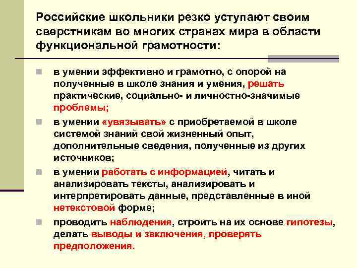 Российские школьники резко уступают своим сверстникам во многих странах мира в области функциональной грамотности: