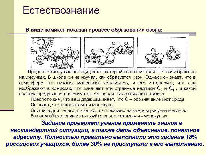 Естествознание В виде комикса показан процесс образования озона: Предположим, у вас есть дядюшка, который