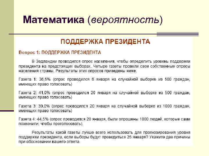 Математика (вероятность) 