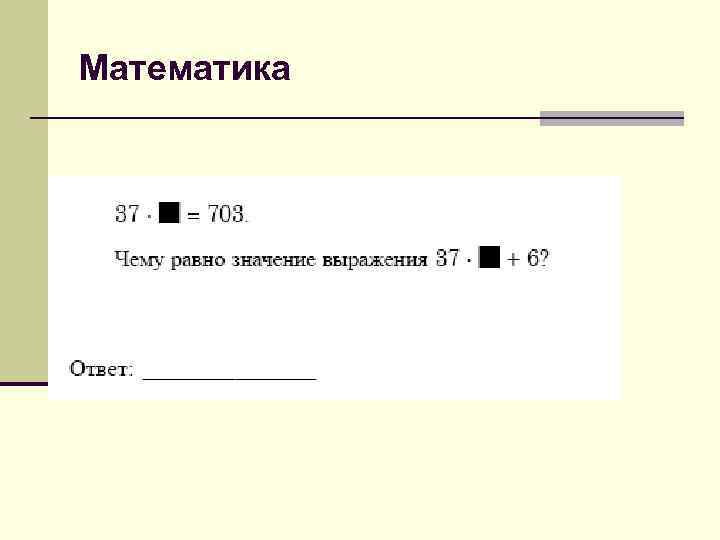 Математика 