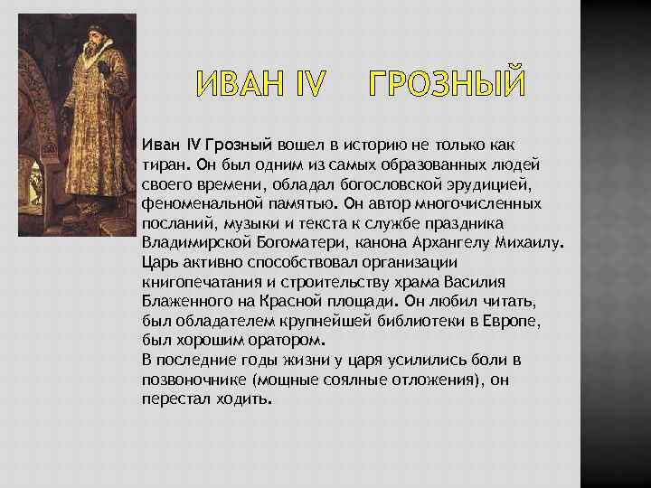 История ивана грозного