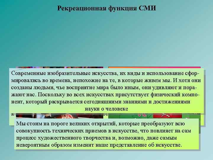 Рекреативная функция