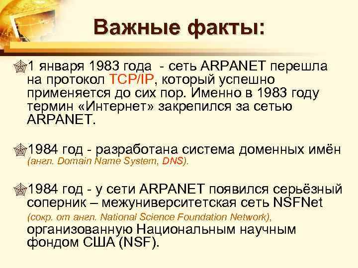 Важные факты: 