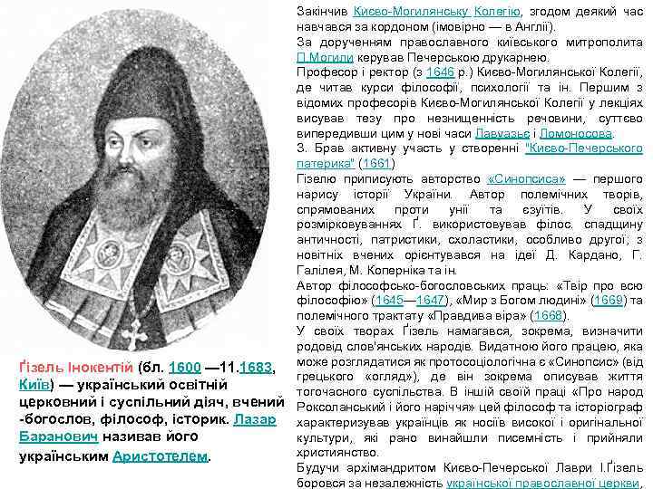 Закінчив Києво Могилянську Колегію, згодом деякий час навчався за кордоном (імовірно — в Англії).