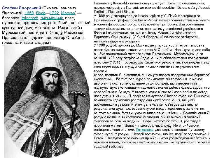 Навчався у Києво Могилянському колегіумі. Потім, прийнявши унію, продовжив освіту у Польщі, де вивчав