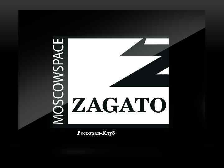 Ресторан-Клуб 