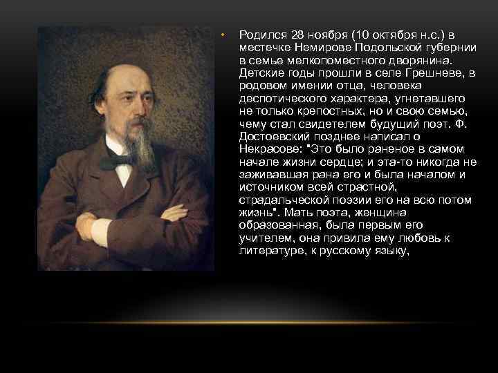  • Родился 28 ноября (10 октября н. с. ) в местечке Немирове Подольской