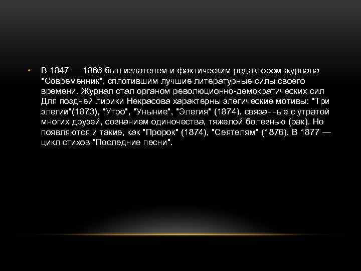  • В 1847 — 1866 был издателем и фактическим редактором журнала 