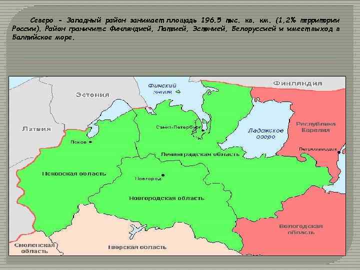 Северно западный. Области Северо Западного экономического района. Субъекты Северо Западного экономического района на карте. Границы Северо-Западного экономического района России. Карта Северо-Западного экономического района России.