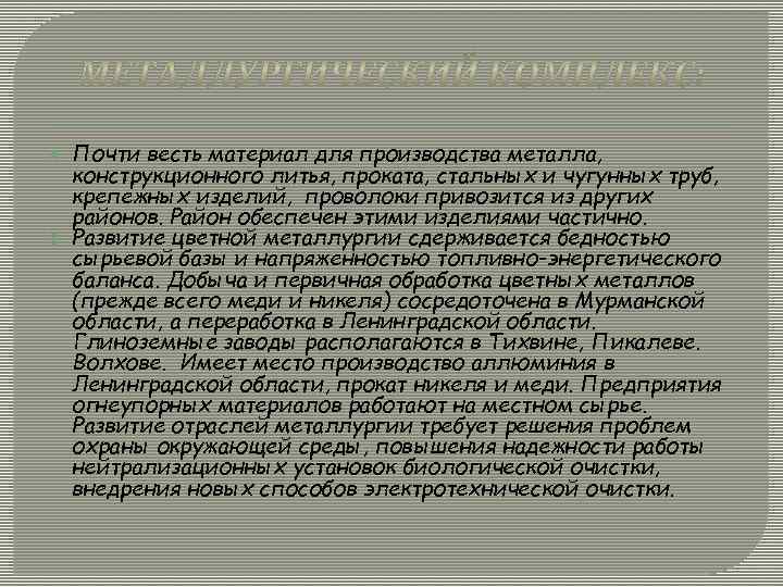  Почти весть материал для производства металла, конструкционного литья, проката, стальных и чугунных труб,