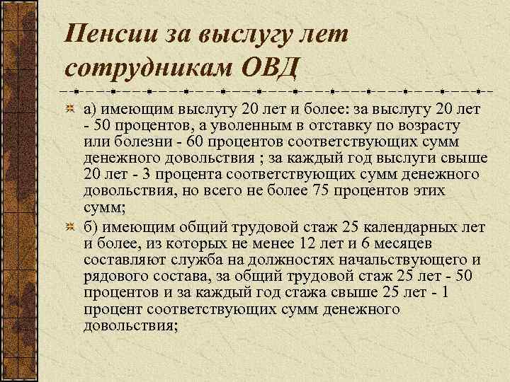 Презентация пенсия за выслугу лет военнослужащим