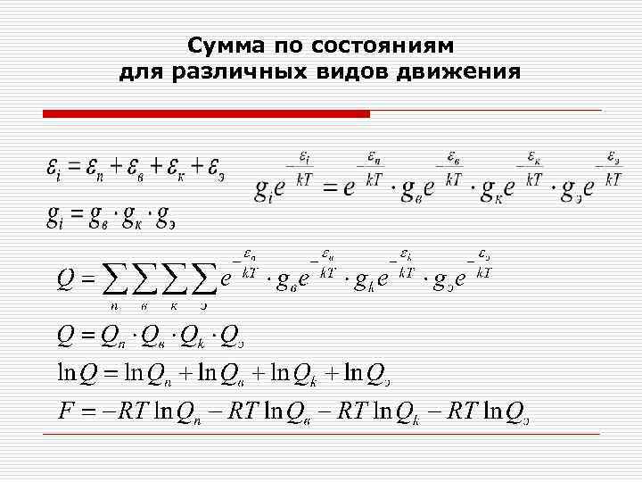 Сумма по состояниям для различных видов движения 