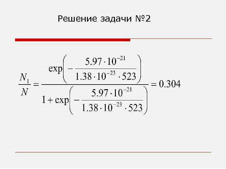 Решение задачи № 2 