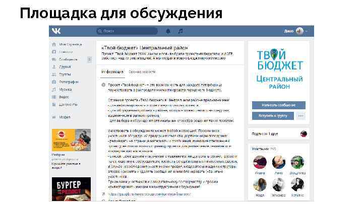 Площадка для обсуждения 