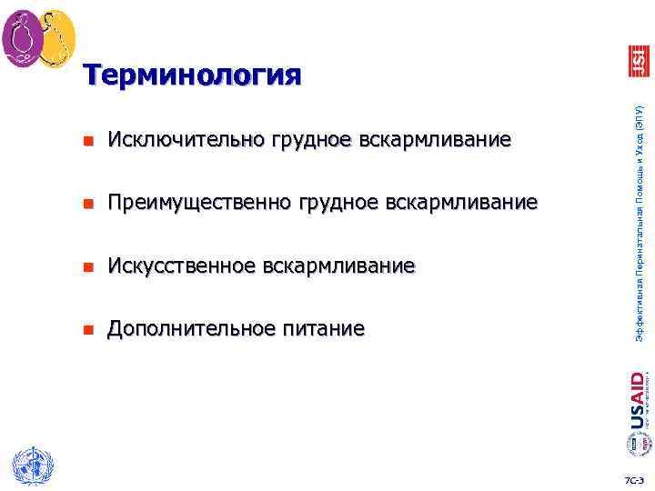 n Исключительно грудное вскармливание n Преимущественно грудное вскармливание n Искусственное вскармливание n Дополнительное питание