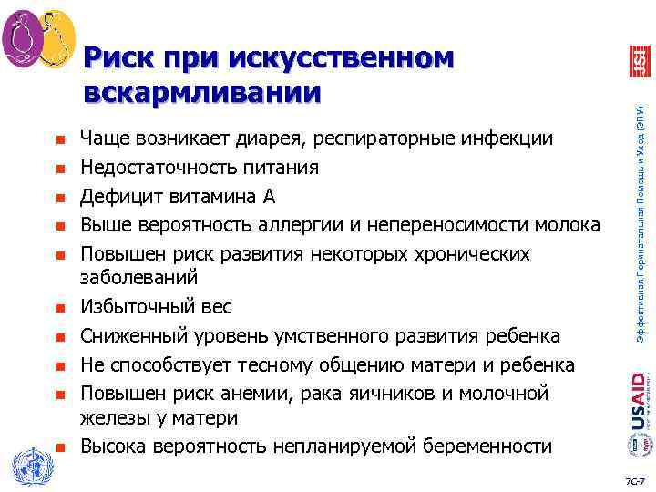 n n n n n Чаще возникает диарея, респираторные инфекции Недостаточность питания Дефицит витамина