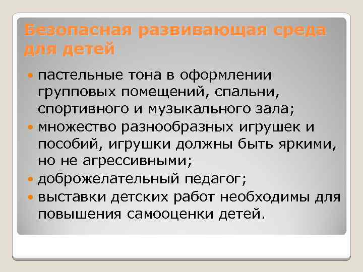 Безопасная развивающая среда для детей пастельные тона в оформлении групповых помещений, спальни, спортивного и