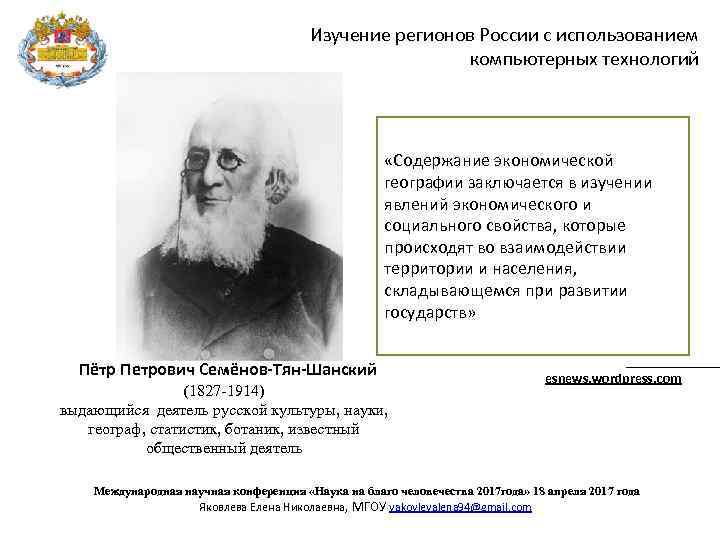 Изучение регионов России с использованием компьютерных технологий «Содержание экономической географии заключается в изучении явлений