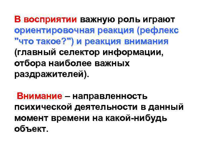 Реакция внимания. Ориентировочная реакция. Психофизиология научения. Ориентировочная реакция внимание. Ориентировочная реакция психофизиология.