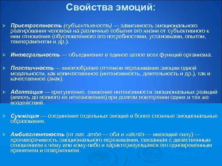 Качество эмоций. Свойства эмоций в психологии. Характеристика эмоций. Эмоциональные характеристики личности. Свойства эмоциональных переживаний.