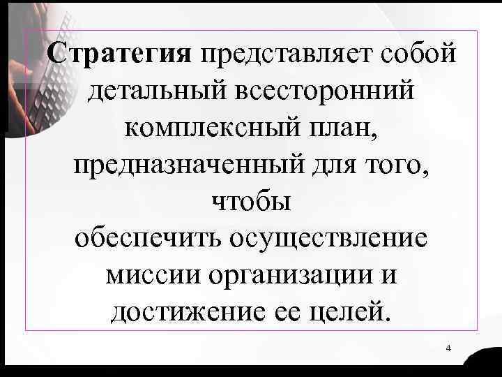 Детальный всесторонний комплексный план разрабатывается при долгосрочном планировании