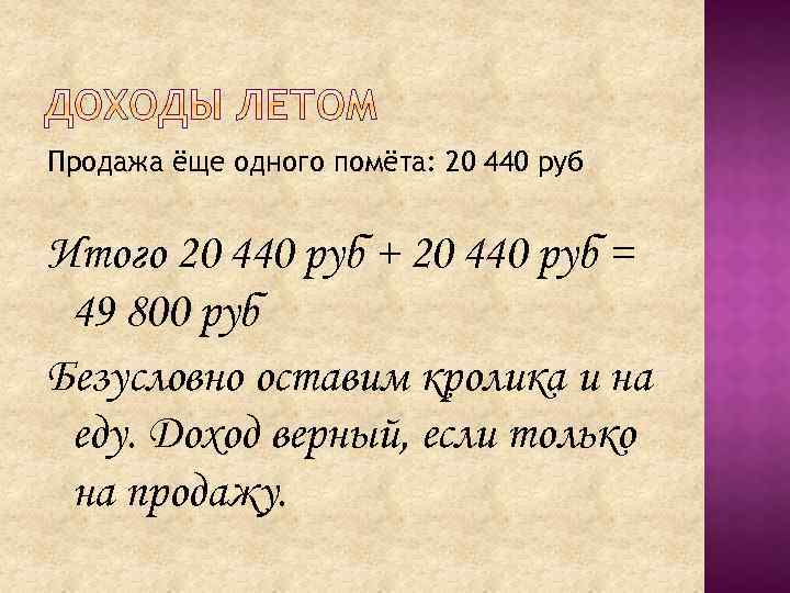 Продажа ёще одного помёта: 20 440 руб Итого 20 440 руб + 20 440