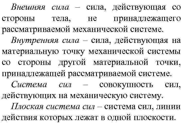 Под действием внутренних сил. Внешние и внутренние силы. Примеры внешних и внутренних сил в физике. Внешние и внутренние силы физика. Внешние силы примеры физика.