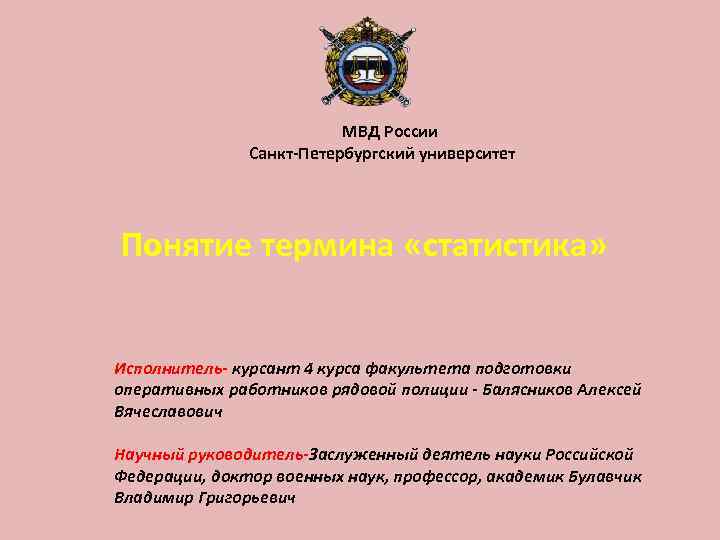 Мвд презентация шаблон