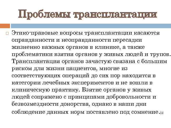 Виды донорства в трансплантологии организация донорской службы в современных условиях презентация