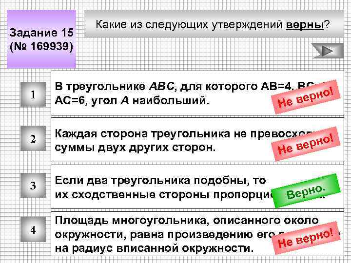 Какие из следующих утверждений верны 6. Какие из следующих утверждений верны. Какие из следующих утверждений верны сумма углов. Какое из следующих утверждений о меню артефактов персонажей верно?. Какой из следующих утверждений верно если два угла.