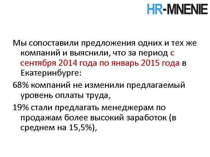 Мы сопоставили предложения одних и тех же компаний и выяснили, что за период с