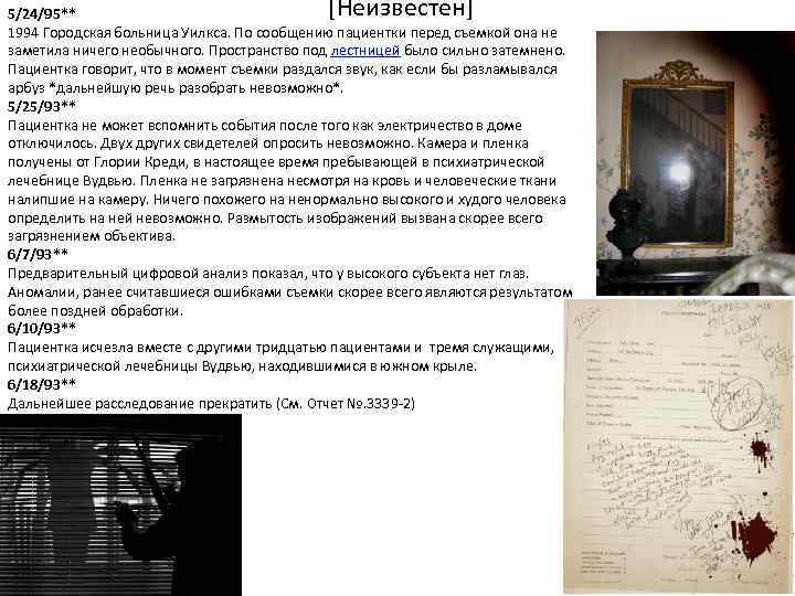 [Неизвестен] 5/24/95** 1994 Городская больница Уилкса. По сообщению пациентки перед съемкой она не заметила