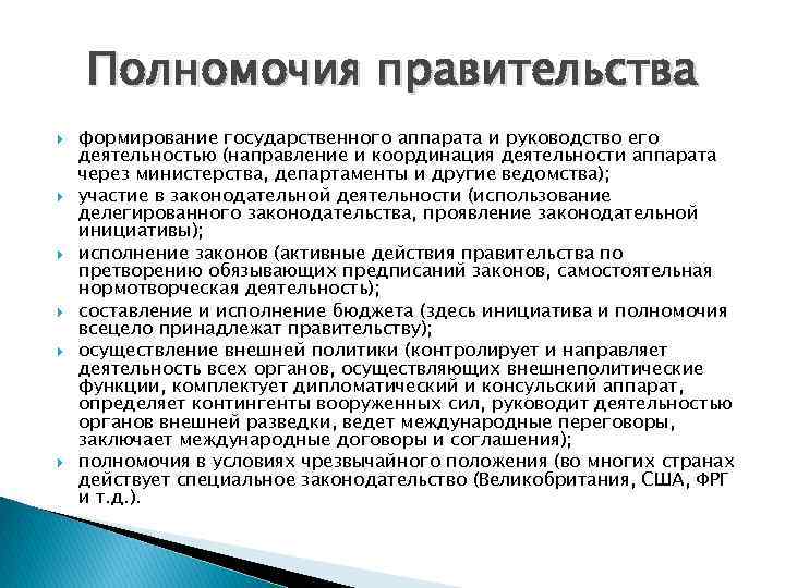 Полномочия правительства формирование государственного аппарата и руководство его деятельностью (направление и координация деятельности аппарата