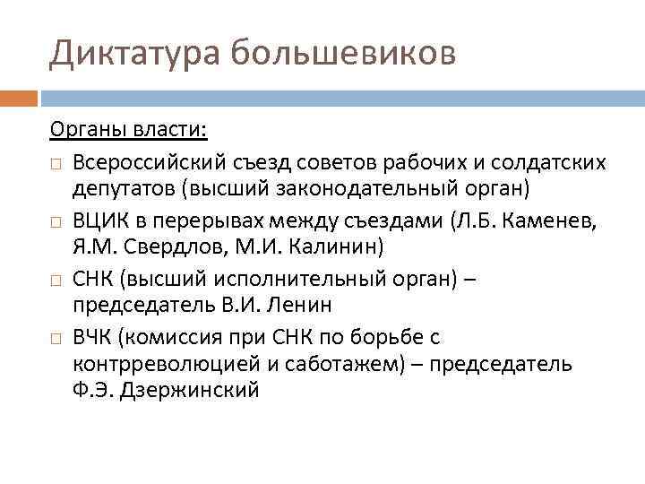 Становление советской власти презентация