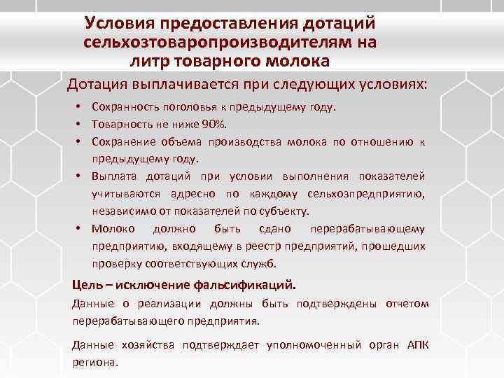 Дотация продавцам. Условия предоставления дотаций. Особые условия предоставления дотации. Дотация цель и условия предоставления. Цель предоставления дотации.