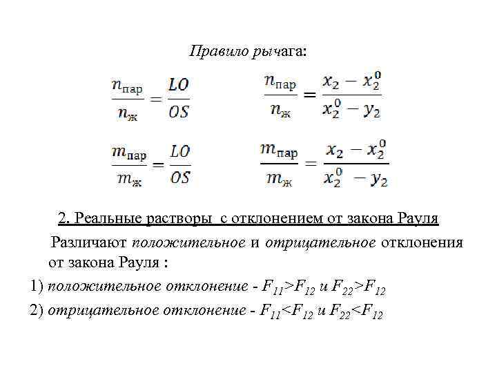 Правило рычага диаграмма плавкости