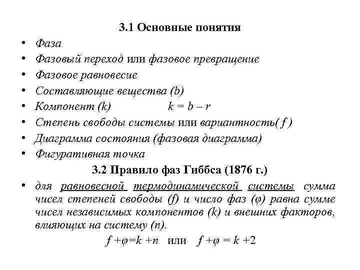 Фазовые равновесия основные понятия диаграмма состояния