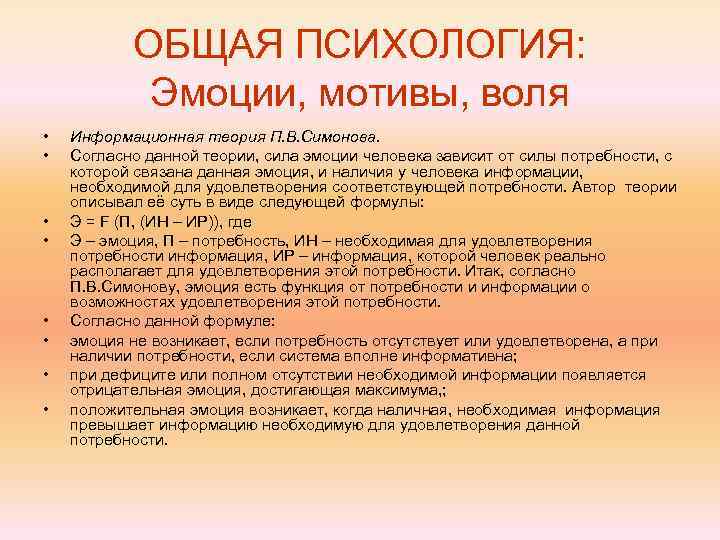 Мотив эмоции. Эмоции общая психология. Эмоции и Воля в психологии.