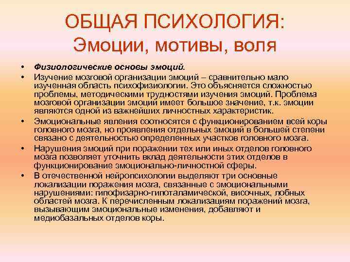 Сфера мотивов. Психология эмоций, мотивов, воли. Психологическая основа эмоций. Мотив и Воля. Воля и мотивация в психологии.