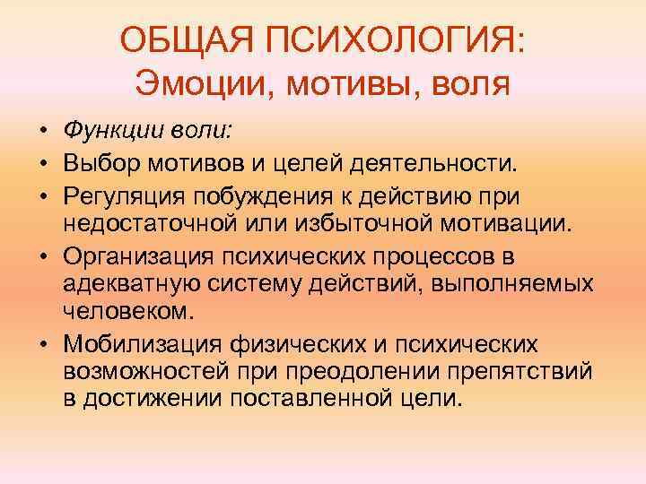 Эмоциональная мотивация