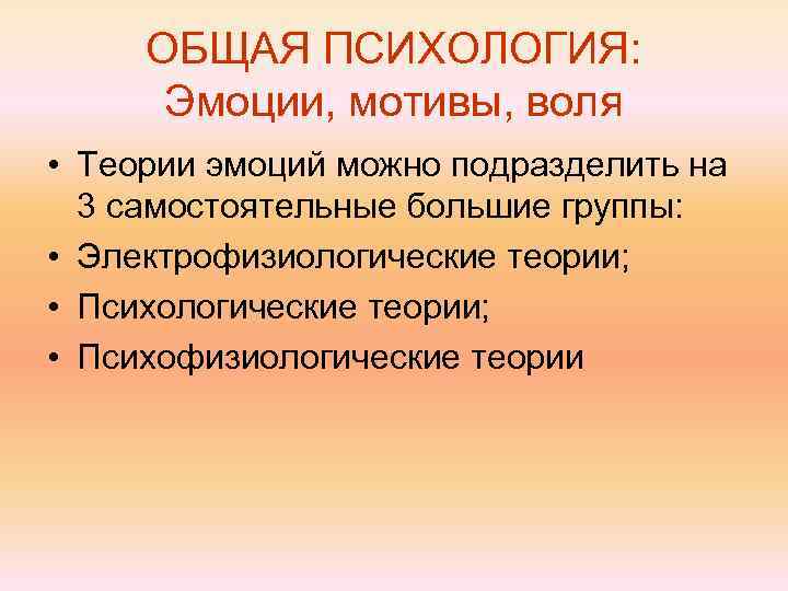 Эмоциональные мотивы