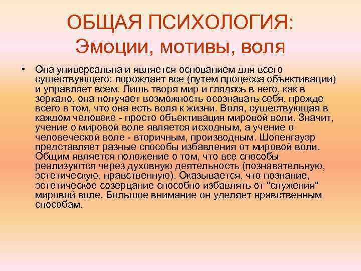 Эмоциональная мотивация. Эмоции и мотивы в психологии. Эмоции и Воля в психологии. Воля общая психология. Эмоции и мотивация в психологии.