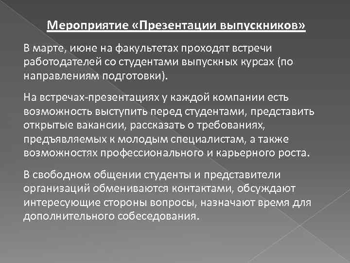 Презентация трудоустройство выпускников