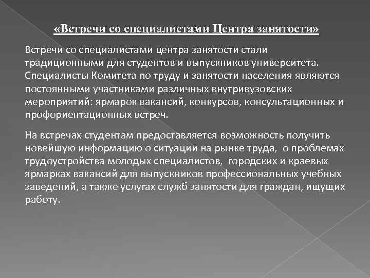  «Встречи со специалистами Центра занятости» Встречи со специалистами центра занятости стали традиционными для