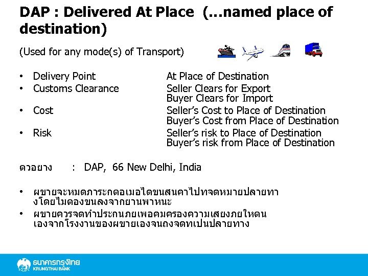 DAP : Delivered At Place (…named place of destination) (Used for any mode(s) of