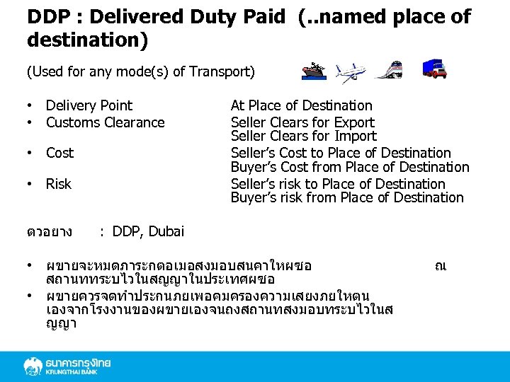 DDP : Delivered Duty Paid (. . named place of destination) (Used for any