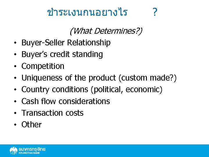 ชำระเงนกนอยางไร ? (What Determines? ) • • Buyer-Seller Relationship Buyer’s credit standing Competition Uniqueness