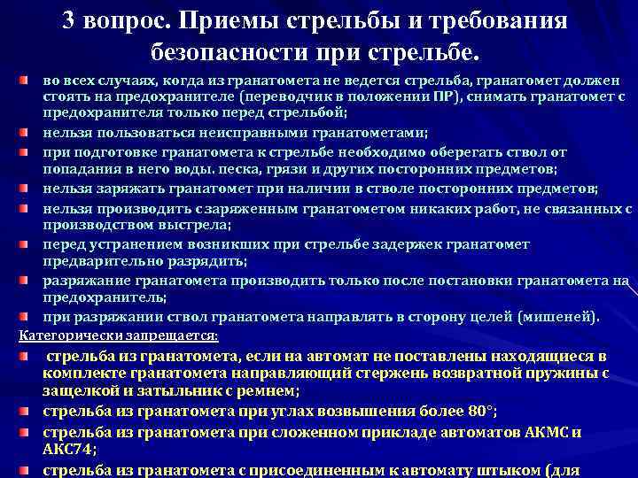 Безопасность при проведении стрельб. Требования безопасности при стрельбе. Что запрещается при стрельбе. Требования безопасности на стрельбах. Меры предосторожности при стрельбе.