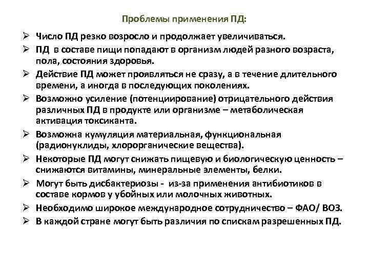 Проблемы применения ПД: Ø Число ПД резко возросло и продолжает увеличиваться. Ø ПД в