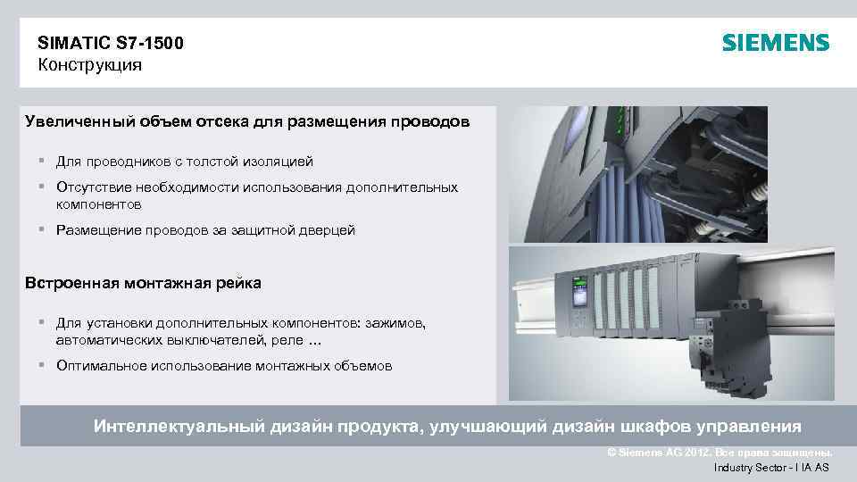 SIMATIC S 7 -1500 Конструкция Увеличенный объем отсека для размещения проводов § Для проводников